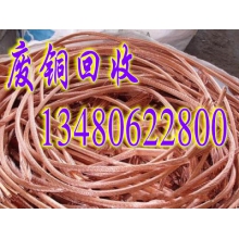 深圳宝安上门回收废铜废铝